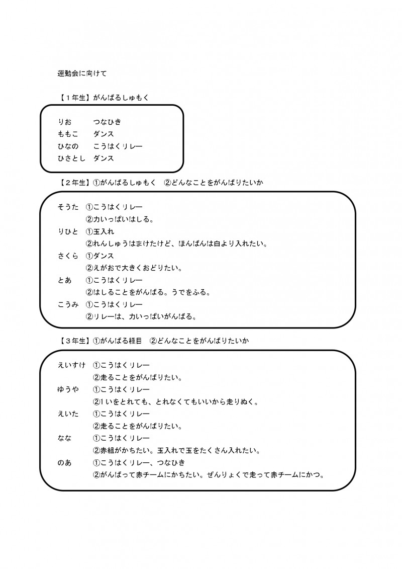 HP掲載用_運動会に向けて_page-0001