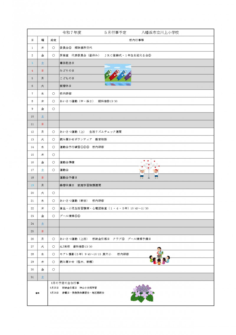 ５月行事予定保護者版