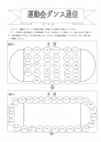 R7運動会ダンス配置図.pdfの1ページ目のサムネイル