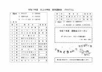 R7運動会プログラム.pdfの2ページ目のサムネイル
