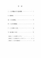 R７ 川上小学校いじめ防止基本方針.pdfの2ページ目のサムネイル