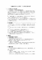 R７ 川上小学校いじめ防止基本方針.pdfの3ページ目のサムネイル