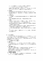 R７ 川上小学校いじめ防止基本方針.pdfの4ページ目のサムネイル
