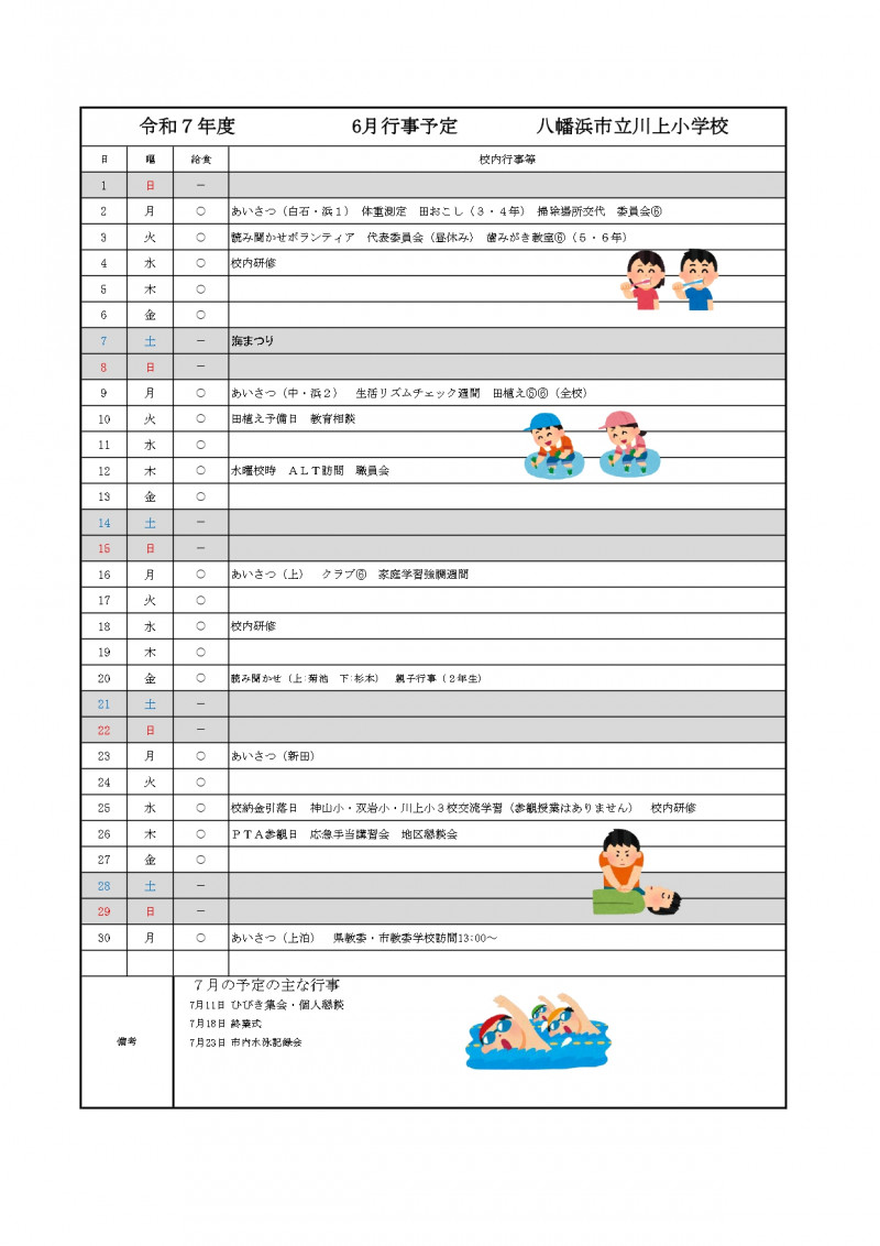６月行事予定保護者版_page-0001