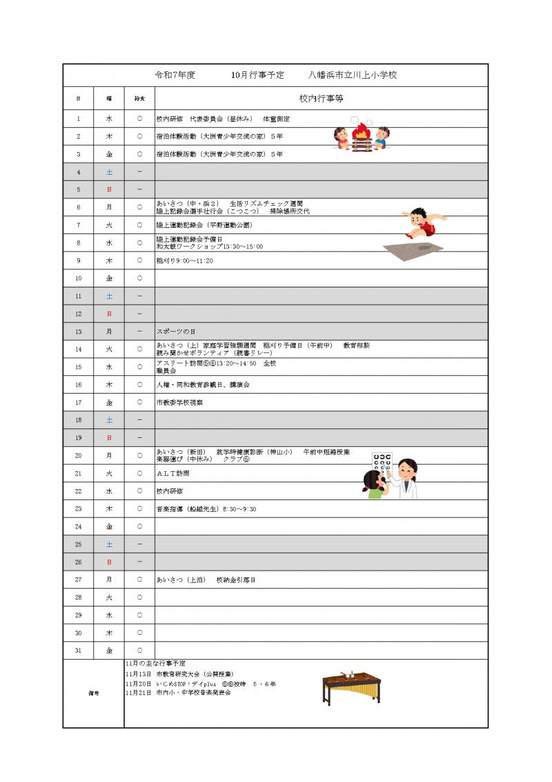 10月行事予定保護者版_page-0001