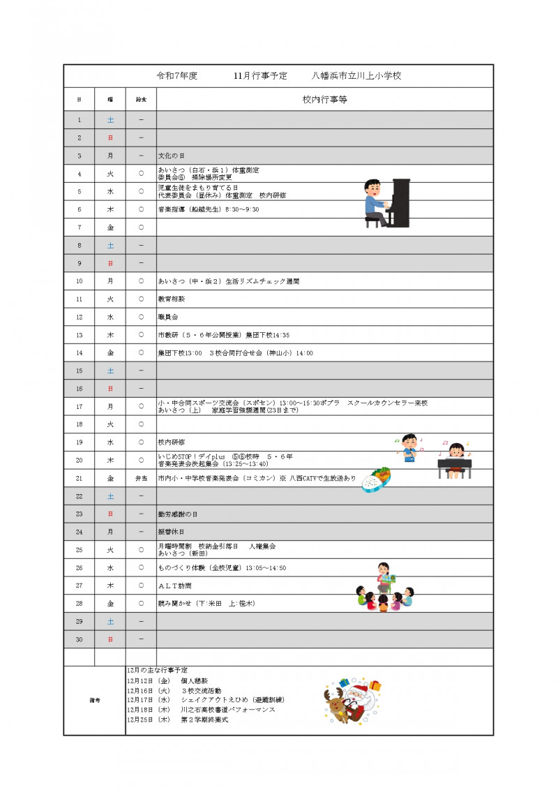 11月行事予定保護者版_page-0001