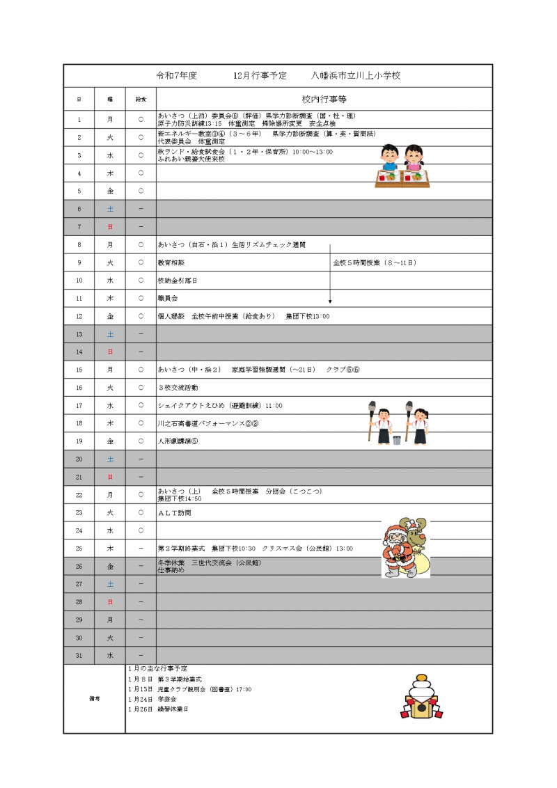 12月行事予定保護者版_page-0001