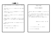 R７学芸会プログラム.pdfの1ページ目のサムネイル