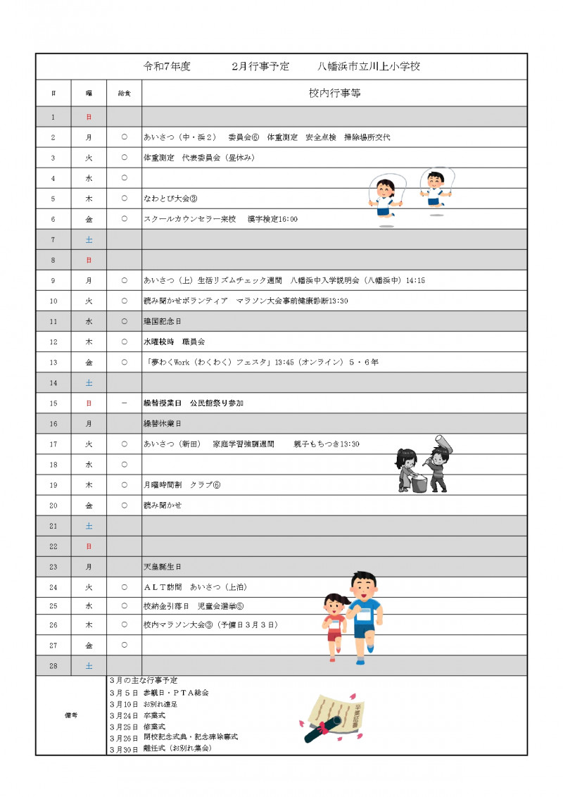 ２月行事予定保護者版_page-0001