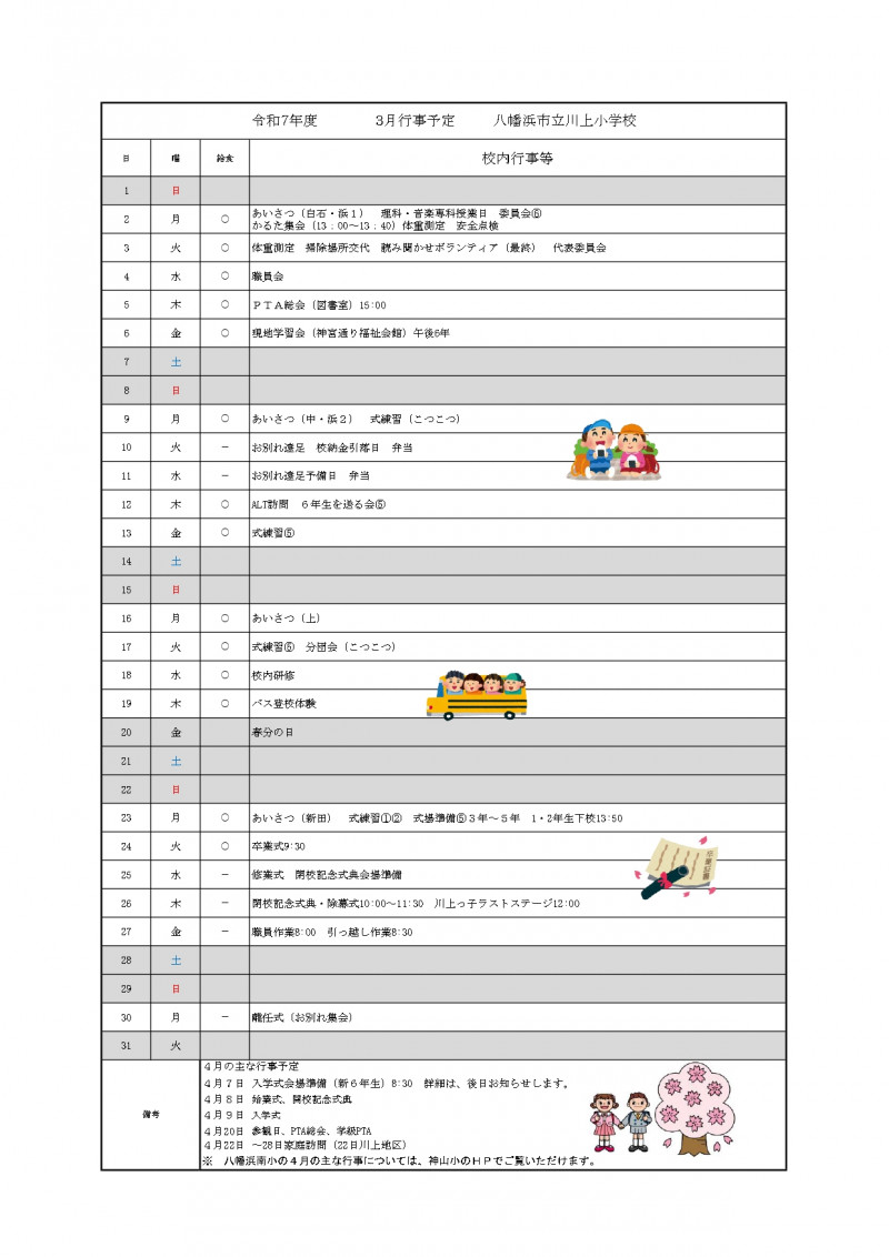 3月行事予定保護者版_page-0001