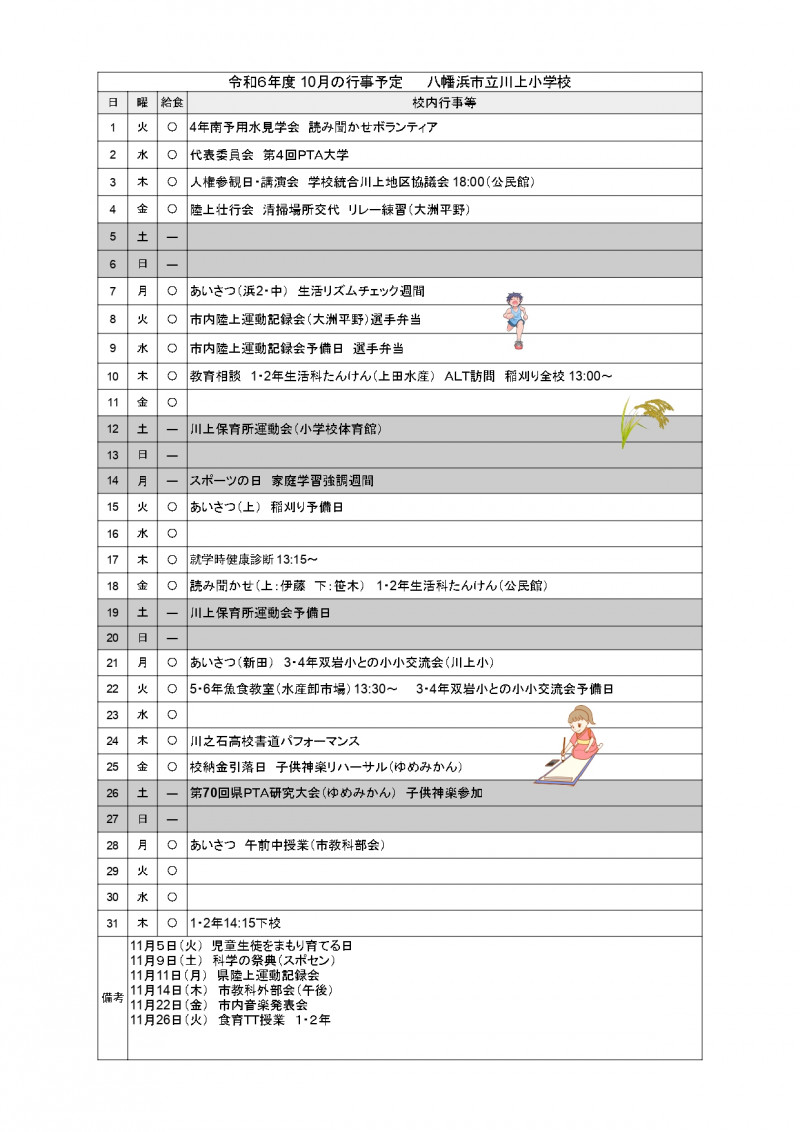 令和６年度　保護者月予定 - 令和６年10月保護者_page-0001